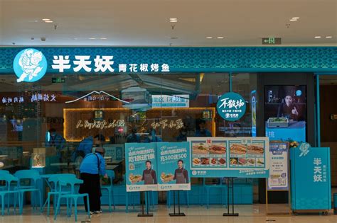 半天妖青花椒烤鱼餐饮品牌logo设计及vi设计