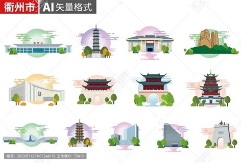 衢州城市地标建筑插画素材,海报设计,画册/宣传单/广告,设计模板,汇图网www.huitu.com