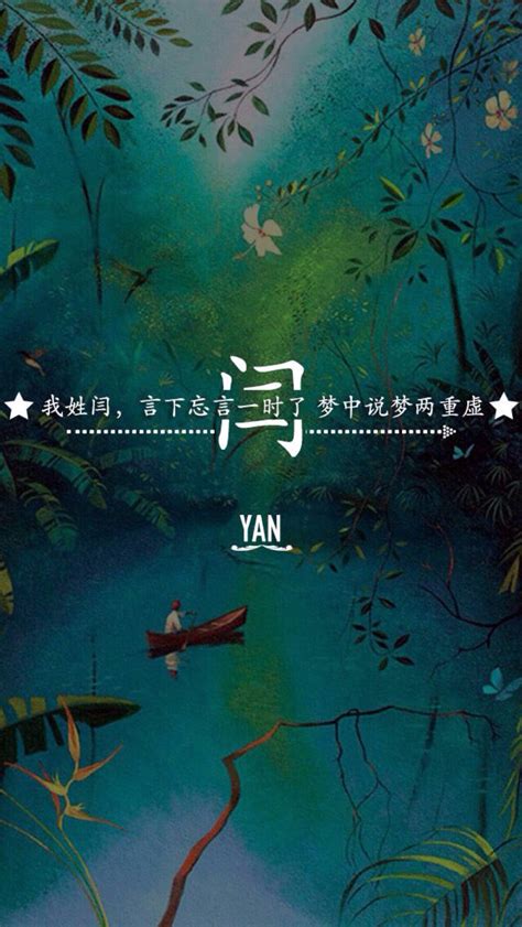 头像非主流姓闫