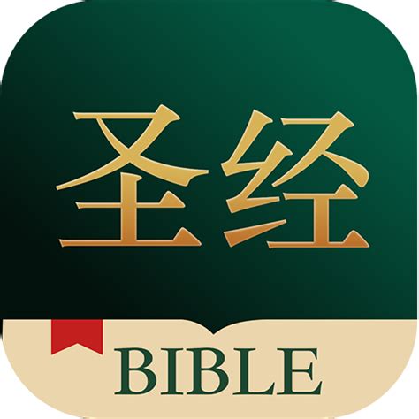 免费听圣经app推荐_听圣经的app哪个好用_4339游戏