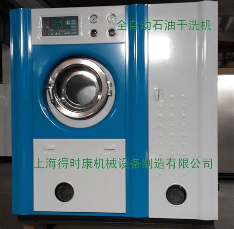 干洗机系列--上海尼萨福洗涤设备有限公司