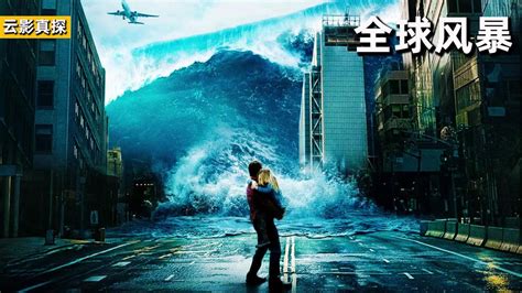 细数全球十大海啸灾难片，排名不分前后 - 知乎