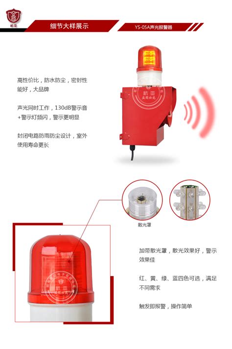 YS-05A工业用声光报警器,声光语-杭州亚松电子有限公司