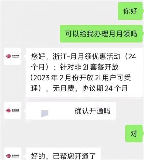 浙江联通月月领，50条短信和500M流量任选
