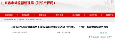 广东通报2020年全省特殊食品经营环节“双随机、一公开”第二次检查情况-中国质量新闻网