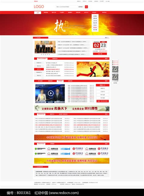 信用门户网站首页设计图片_UI_编号8003361_红动中国