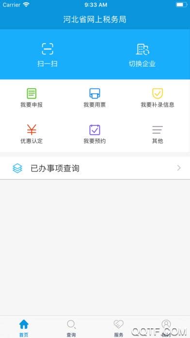 河北税务app最新版下载-河北税务app官方版v3.10.0 安卓版-腾飞网