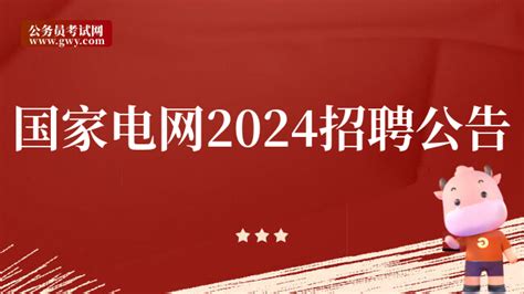 2023国家电网招聘考试精讲提分班