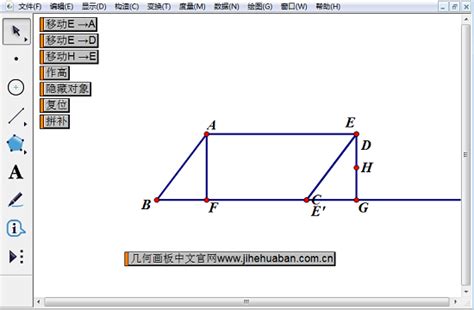 平行四边形的面积公式推导课件-几何画板网站
