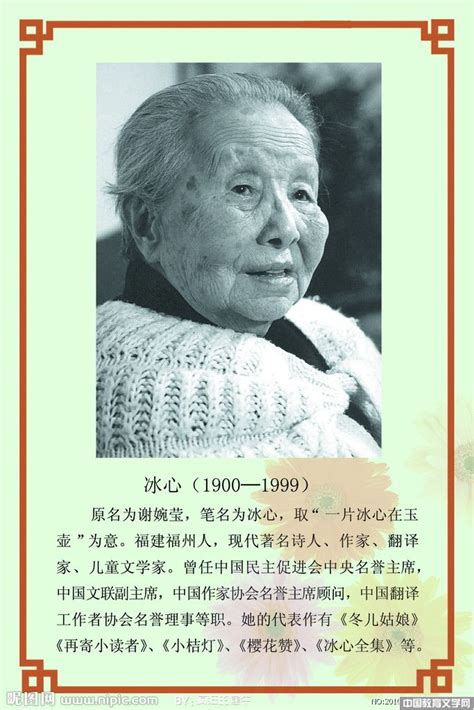 张冰心图片