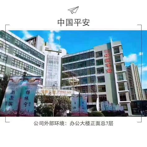 中国平安人寿保险股份有限公司西安电话销售中心招聘信息_公司前景_规模_待遇怎么样 - 中华英才网