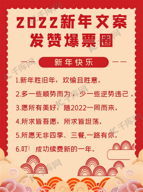 2022新年文案祥云红色中国风小红书海报模板下载-千库网
