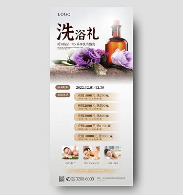 简约洗浴中心价目表活海报洗浴价格表设计图片下载_psd格式素材_熊猫办公