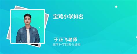 宝鸡雍城中学简介-宝鸡雍城中学排名|专业数量|创办时间-排行榜123网