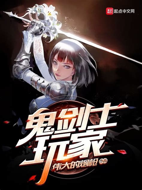 《王者荣耀：最强玩家》小说在线阅读-起点中文网