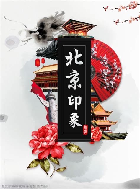 北京欢迎你设计图__DM宣传单_广告设计_设计图库_昵图网nipic.com