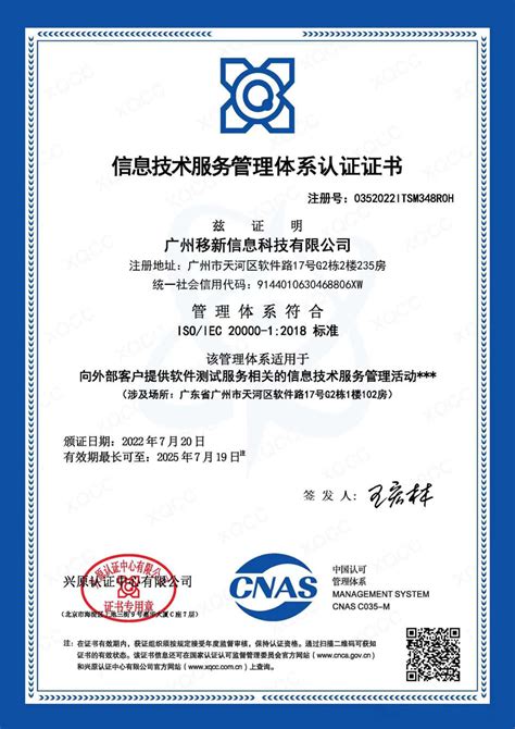 信息技术服务管理体系认证证书-荣誉资质- 云上（江西）密码服务科技有限公司