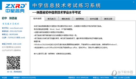 陕西省初中信息技术学业水平考试练习系统 V1.0.1 官方最新版下载_当下软件园