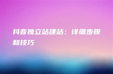 什么是独立站？独立站怎么建站？独立站建站详细步骤一览 - 知乎