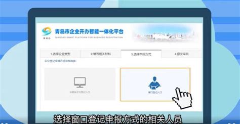 图文青岛公司登记智能一体化平台新用户注册流程-青岛税务