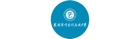 喜讯 | 芜湖顶峰艺术高级中学正式获批设立 | 学校公告 | 芜湖顶峰艺术高级中学