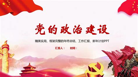 党建展板 党的基层组织的基本任务PSD素材免费下载_红动中国