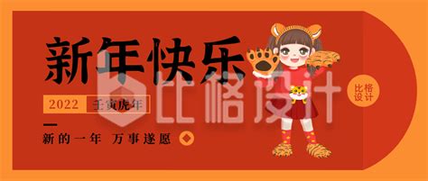 新年祝福语红包手绘插画橙色公众号首图-比格设计