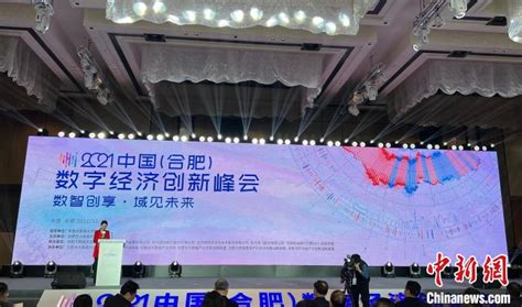 合肥市出台"十四五"数字合肥发展规划 打造数字中国领先城市 - 安徽产业网