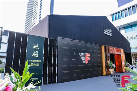 城中盛事 万众瞩目 2020广州友谊国际时尚节震撼启幕-第一商业网