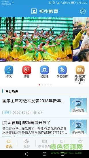 郑州基础教育信息网(郑州教育)图片预览_绿色资源网