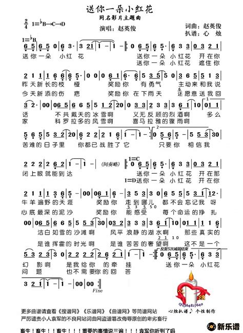 《送你一朵小红花》简谱(赵英俊)-心烛制谱-赵英俊钢琴谱吉他谱|www.xinyuepu.com-新乐谱