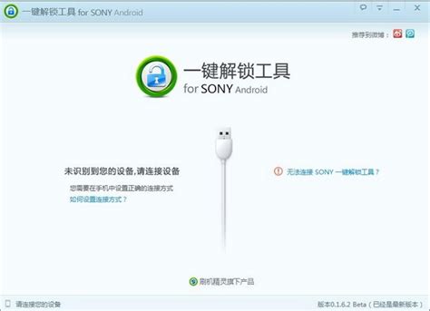 sony解锁工具免费版_sony解锁工具官方下载_sony解锁工具0.4.20-华军软件园
