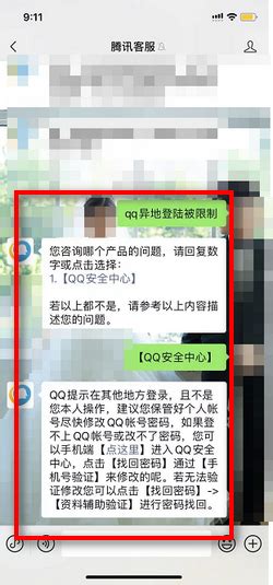 如何解决QQ异地登陆被限制在线客服申述_360新知