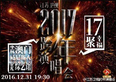 2022江苏卫视跨年演唱会在哪里举办-嘉宾阵容名单_旅泊网