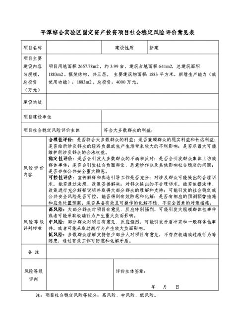 项目社会稳定风险评估报告征地报批-中科检测技术服务（广州）股份有限公司