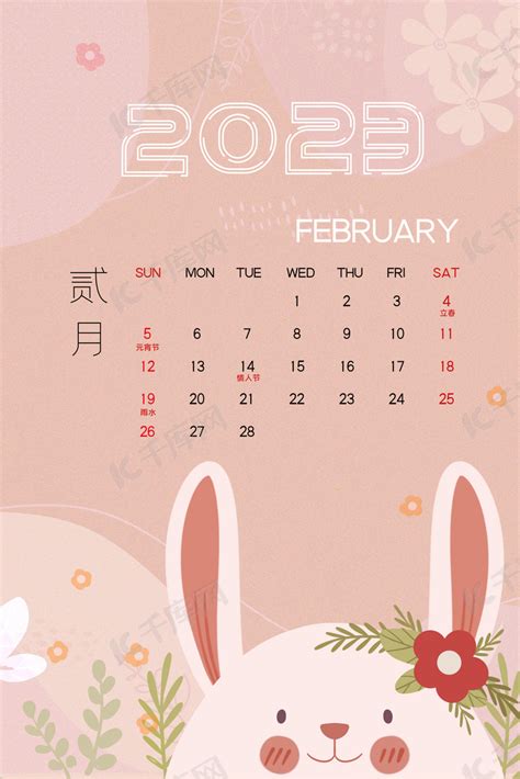 2023年2月日历背景图片免费下载-千库网