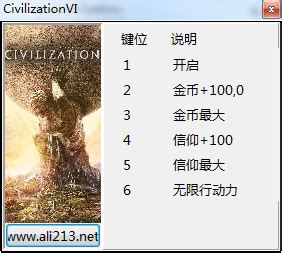 文明6修改器-文明6修改器风灵月影下载v1.0-17玩家游戏网