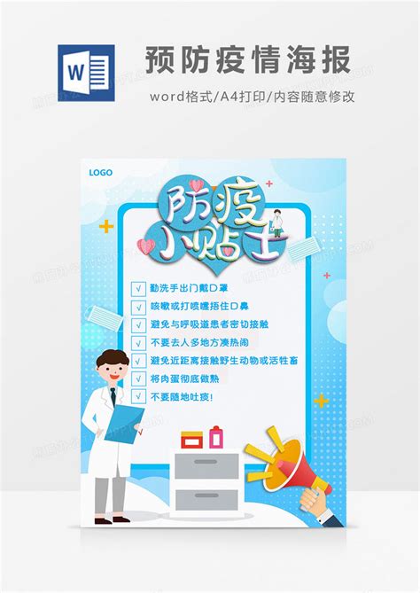 蓝色简约防疫疫情预防海报PSD广告设计素材海报模板免费下载-享设计