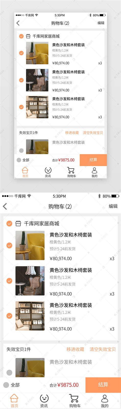 黄色简洁简约家居电商商城app购物车 订单列表模板 app套图ui界面设计素材-千库网