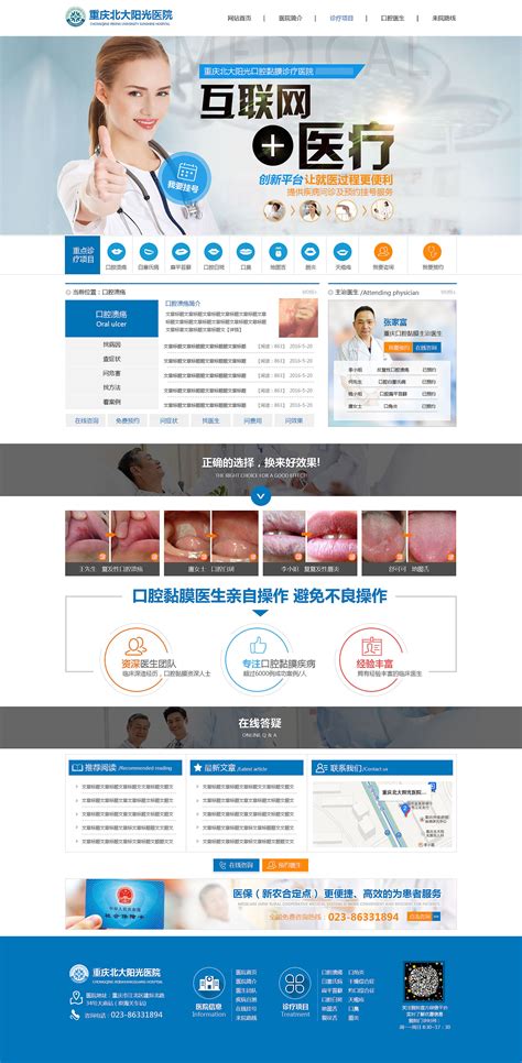 医院pc网站设计医疗网站设计 口腔网站设计|网页|企业官网|爱折腾的虾米 - 原创作品 - 站酷 (ZCOOL)