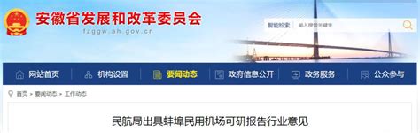 蚌埠机场项目又有新进展！_澎湃号·媒体_澎湃新闻-The Paper