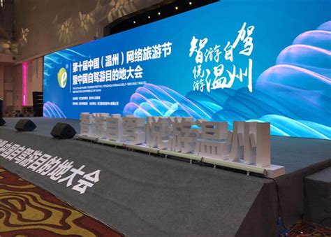 第八届（中国·温州）网络旅游节暨2015“互联网+旅游”营销大会正式启动-中国网