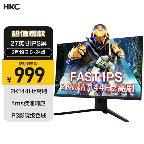 【手慢无】27寸卖24寸价钱 HKC27寸2K显示器683元_游戏硬件显示器-中关村在线