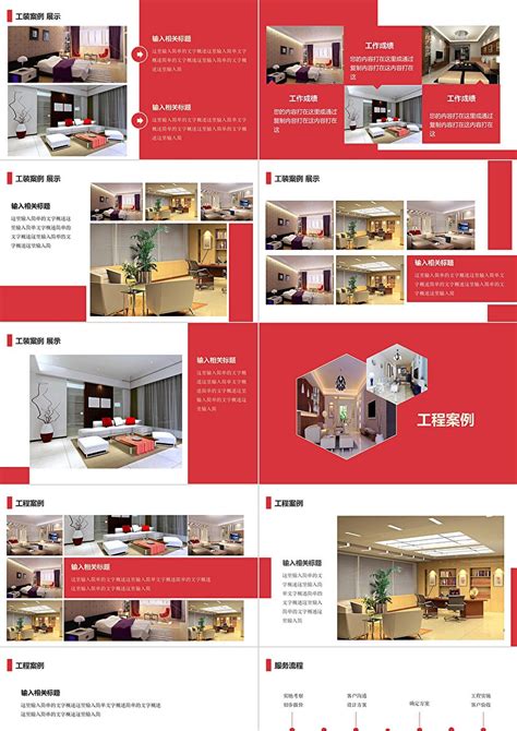 红色室内设计装饰公司简介宣传PPT模板下载_熊猫办公