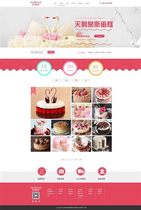 蛋糕网页|网页|企业官网|cherry贝贝 - 原创作品 - 站酷 (ZCOOL)