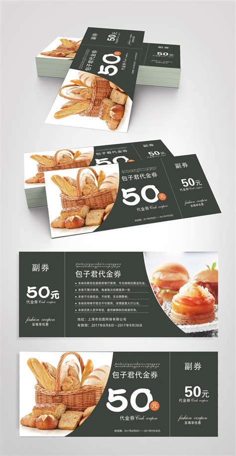 餐饮行业优惠券模板-包图网