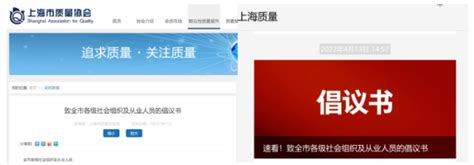 上海质量网—上海市质量协会官方网站