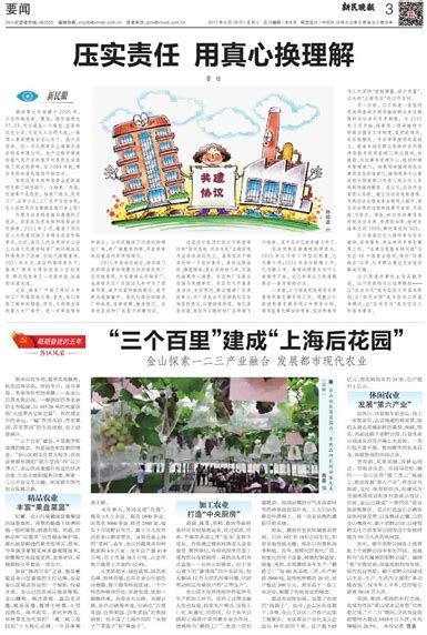增强创新策源力 打造上海“后花园”--松江报