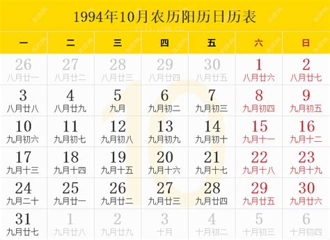 1994年日历表,1994年农历表（阴历阳历节日对照表） - 日历网