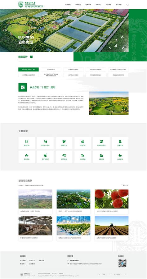 智慧农业综合服务平台 | 宝信软件产品网站